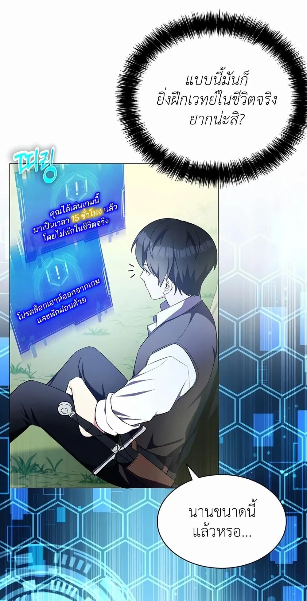 My Lucky Encounter From The Game Turned Into Reality ตอนที่ 2 หน้า 133