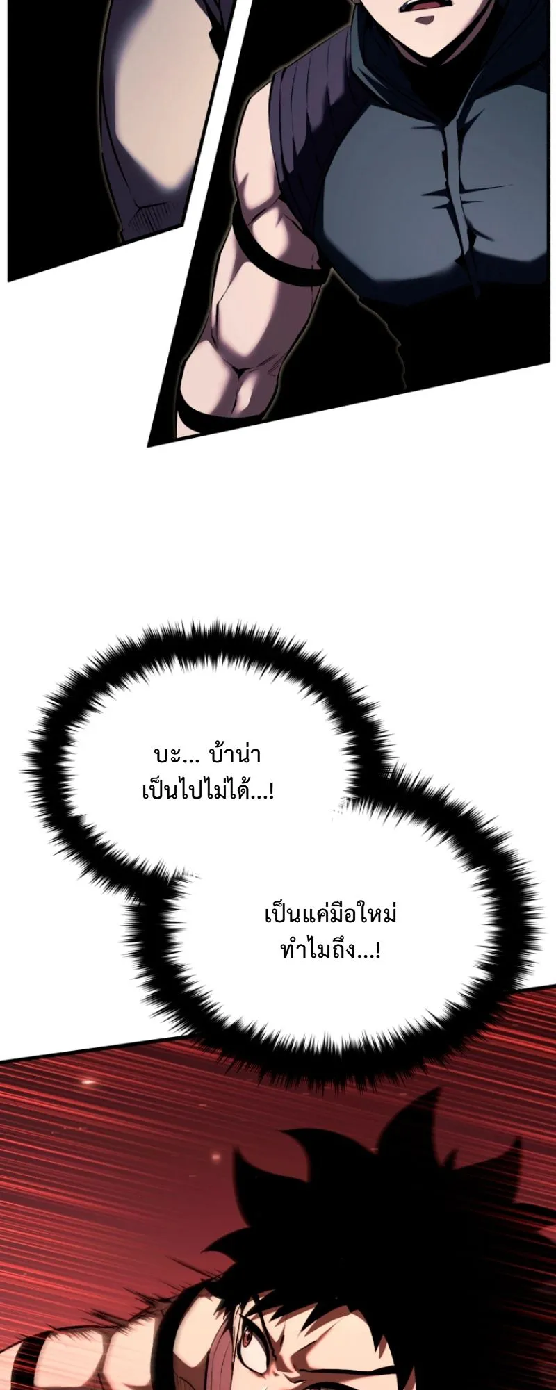 The Return of the Unrivaled Genius Ranker ตอนที่ 8 หน้า 97