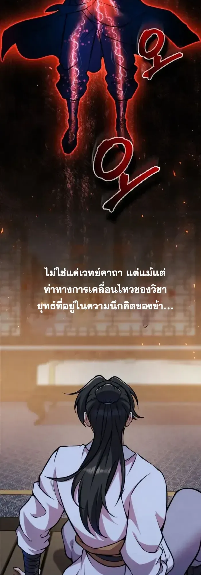 I Become the Youngest Disciple of the Martial Arts Leader ตอนที่ 7 หน้า 51