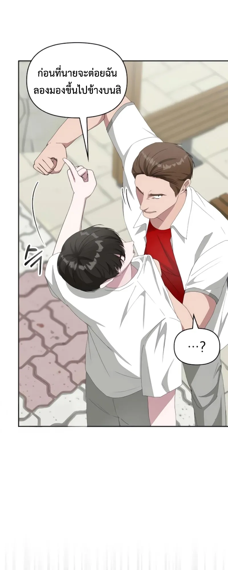 I Was Immediately Mistaken for a Monster Genius Actor ตอนที่ 53 หน้า 12