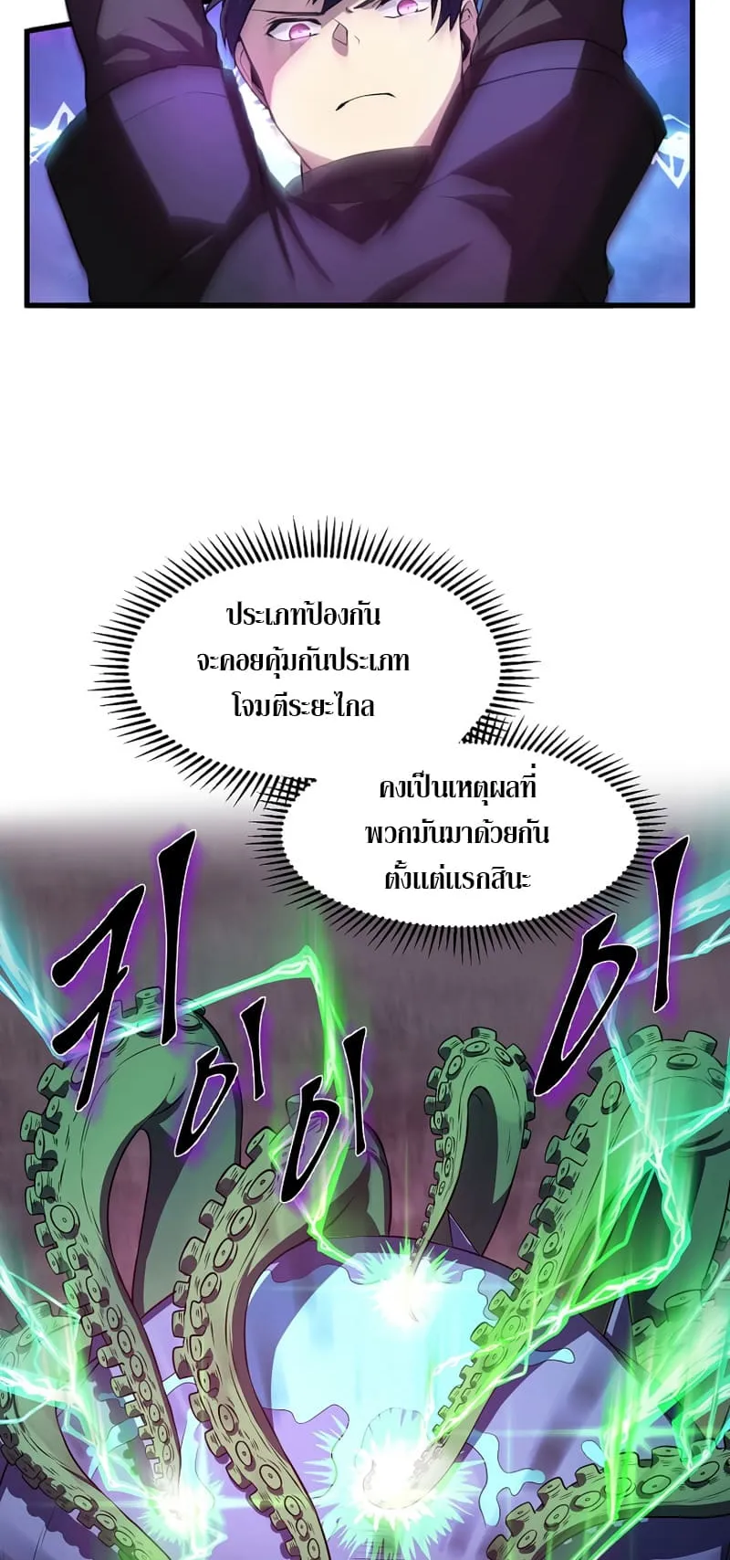 Level Up with Skills ตอนที่ 3 หน้า 29