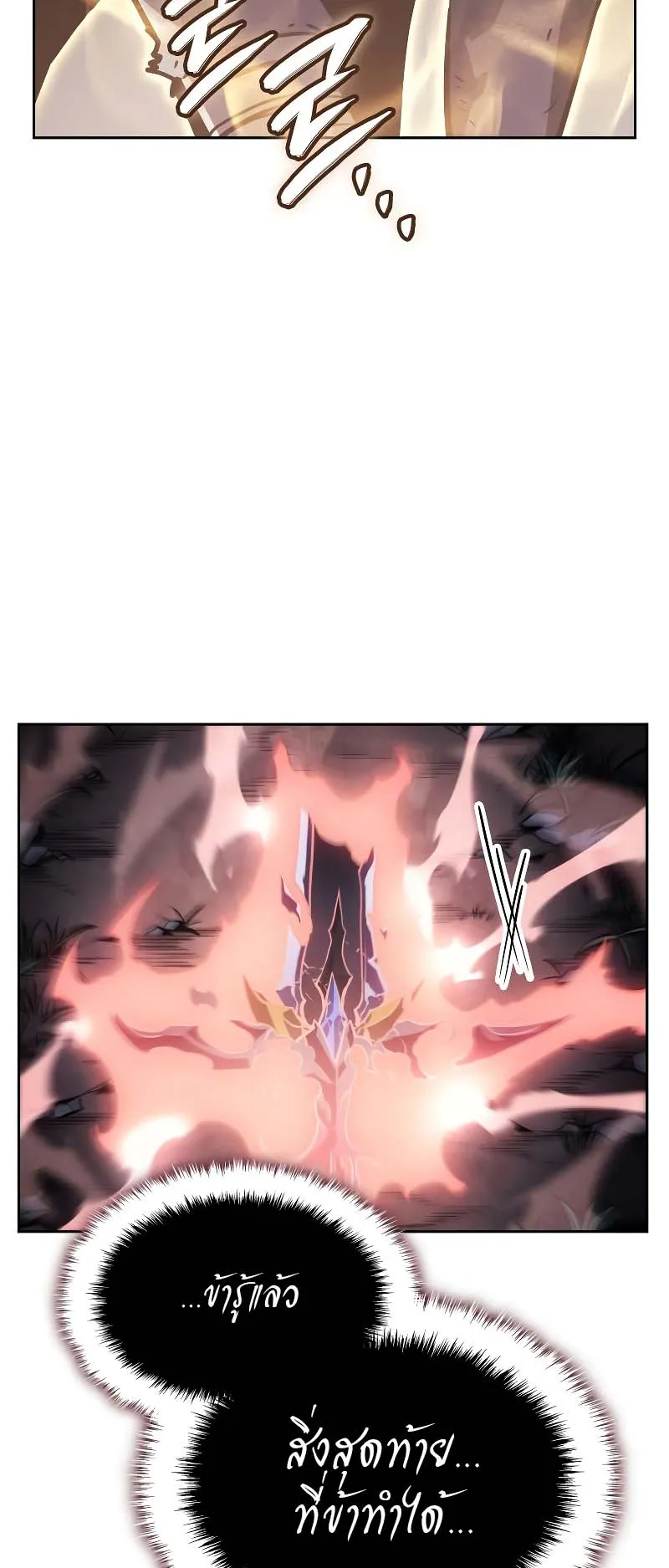 Solo Leveling: Ragnarok ตอนที่ 12 หน้า 72