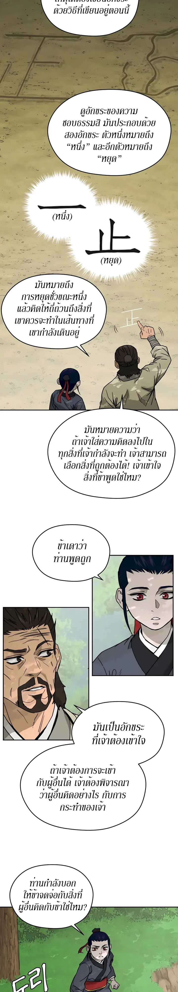Administrator Kang Jin Lee ตอนที่ 6 หน้า 22