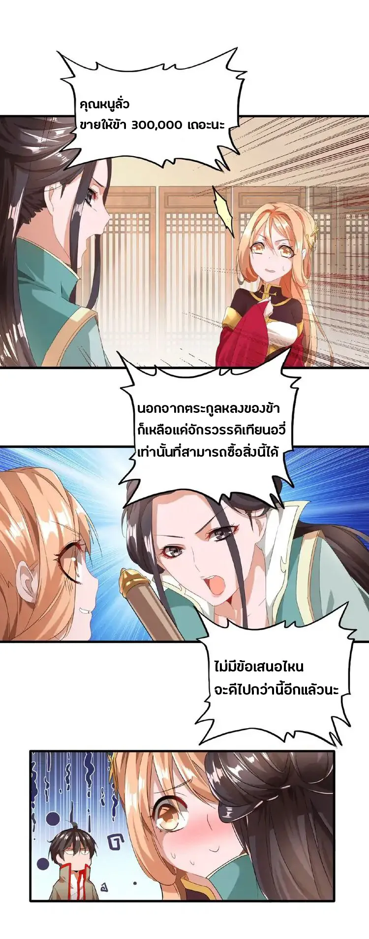 Magic Emperor ตอนที่ 10 หน้า 6