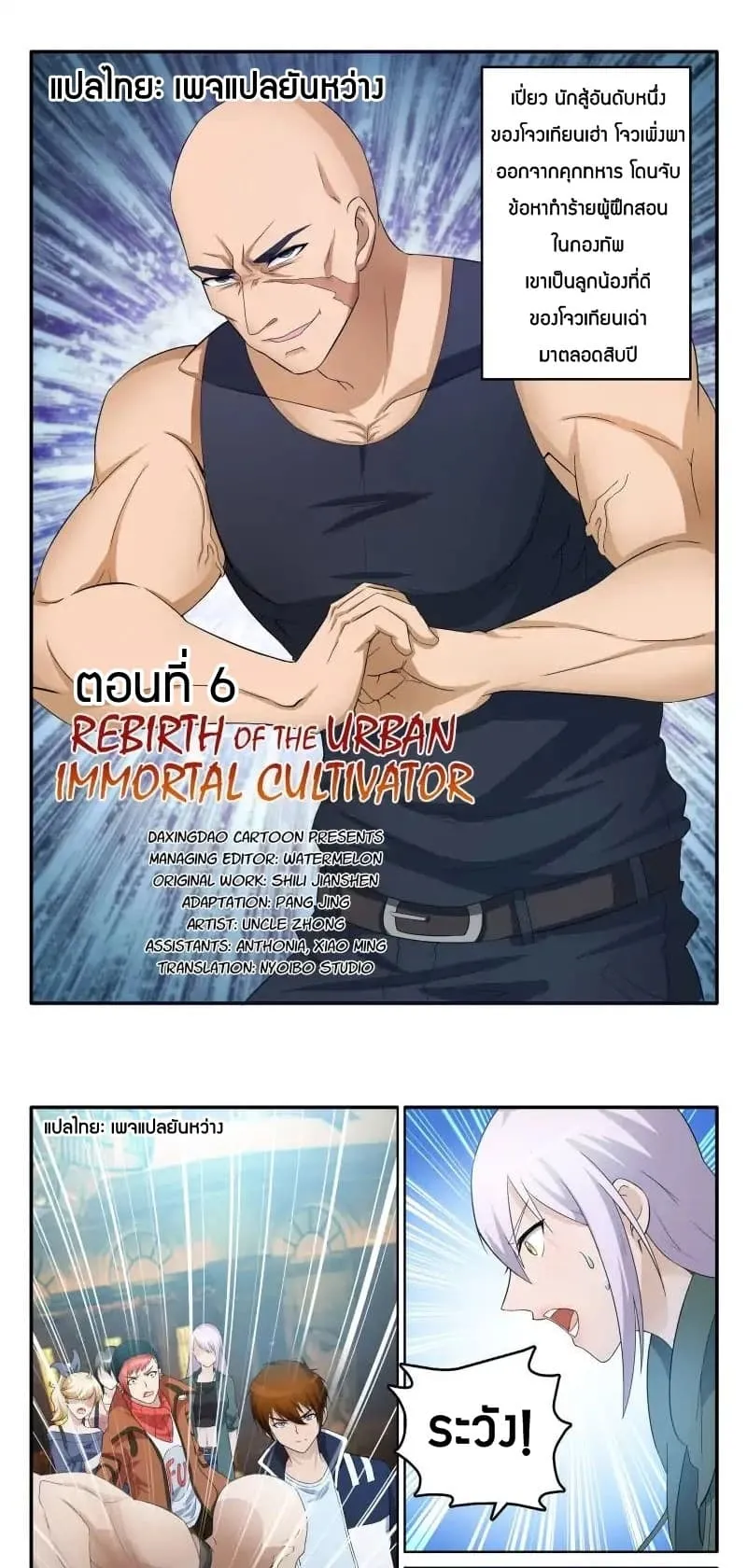 Rebirth Of The Urban Immortal Cultivator ตอนที่ 6 หน้า 9