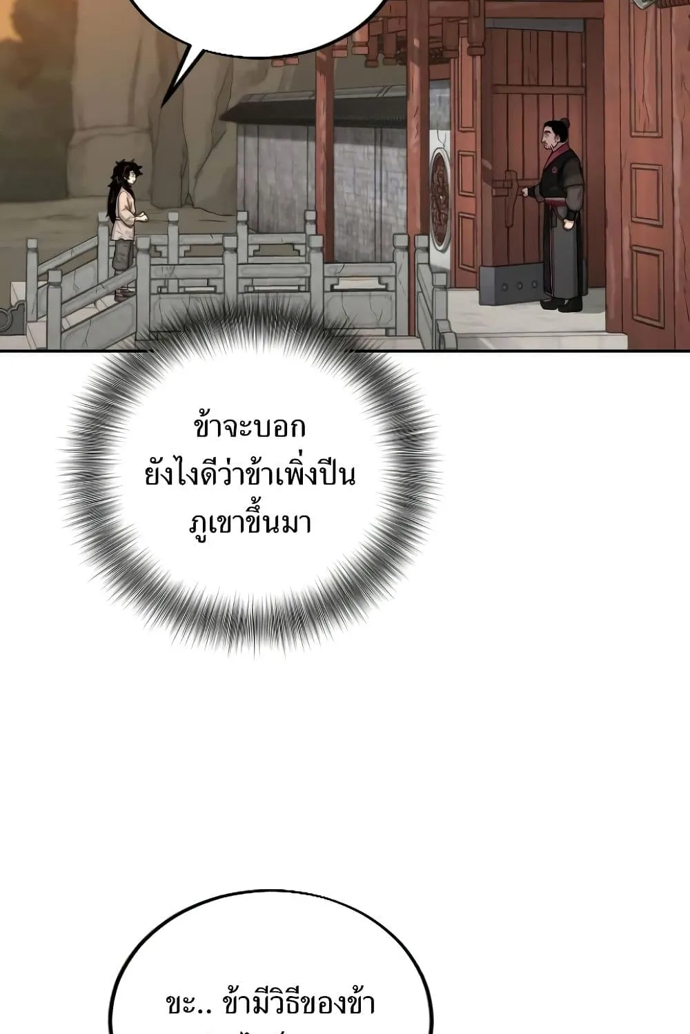 Return of the Flowery Mountain Sect ตอนที่ 3 หน้า 44