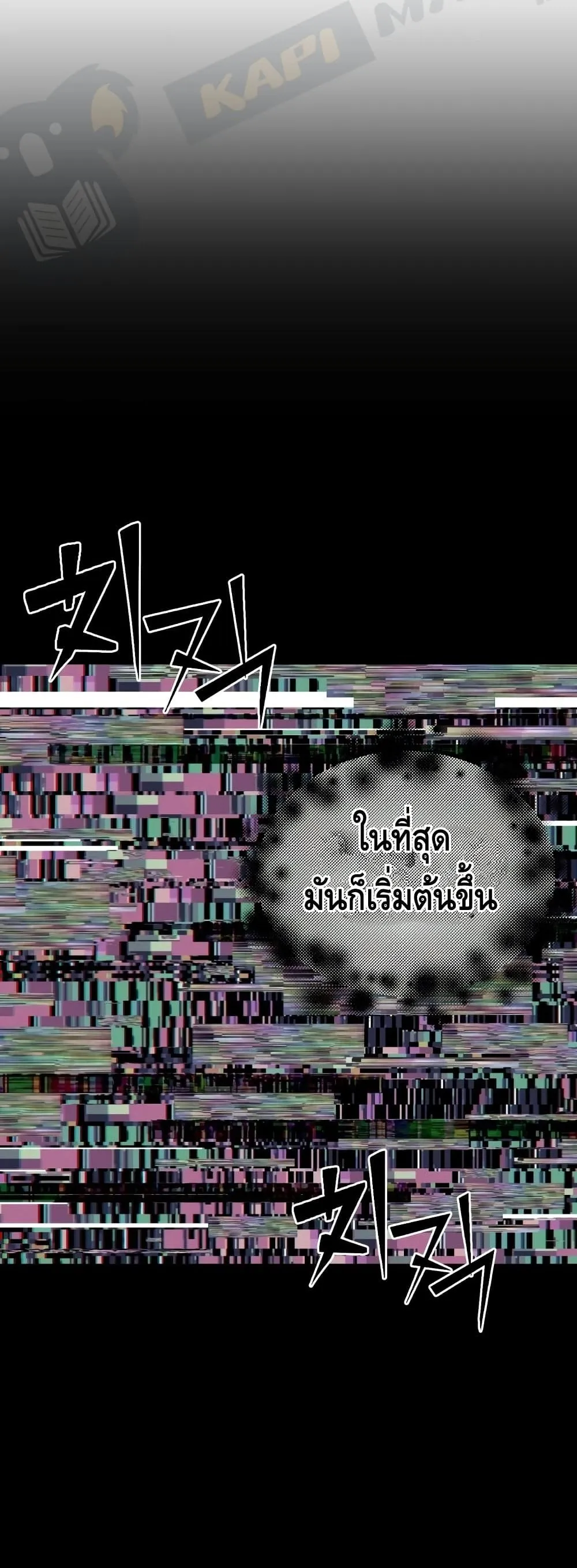 Maxed Out Leveling ตอนที่ 1 หน้า 101