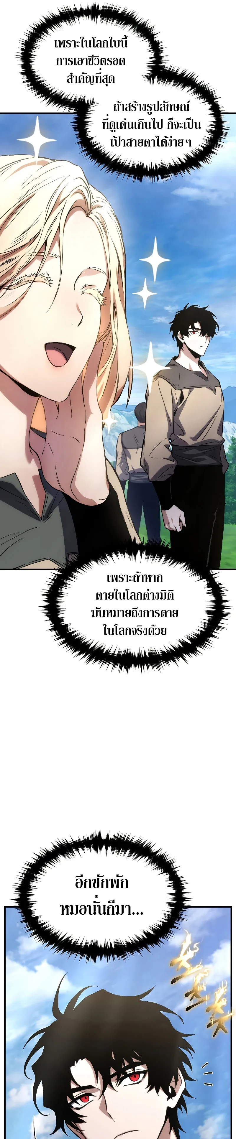 The Max-Level Player 100th Regression ตอนที่ 1 หน้า 69
