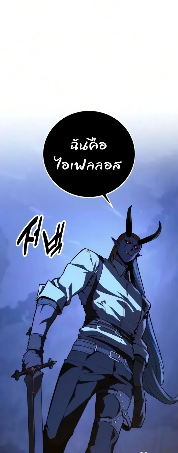 30 Years Since the Prologue ตอนที่ 7 หน้า 110