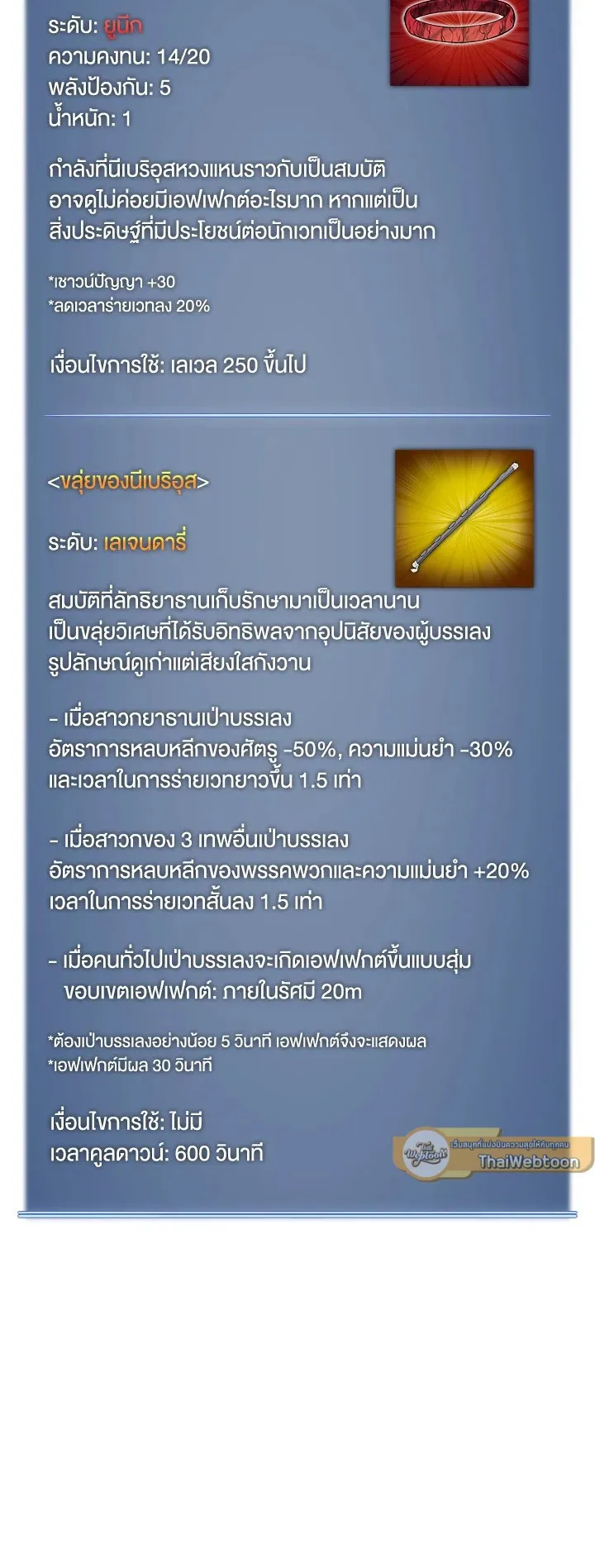 Overgeared ตอนที่ 84 หน้า 88