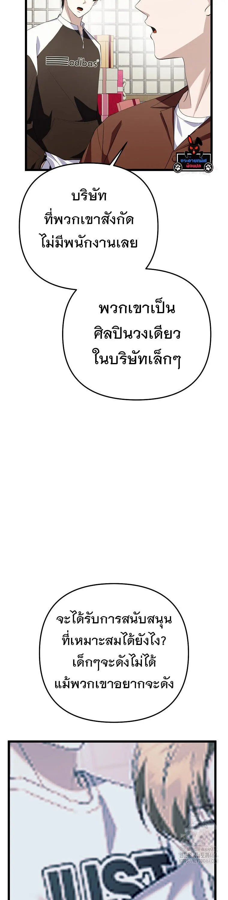 The Crazy Genius Composer Returns ตอนที่ 38 หน้า 44