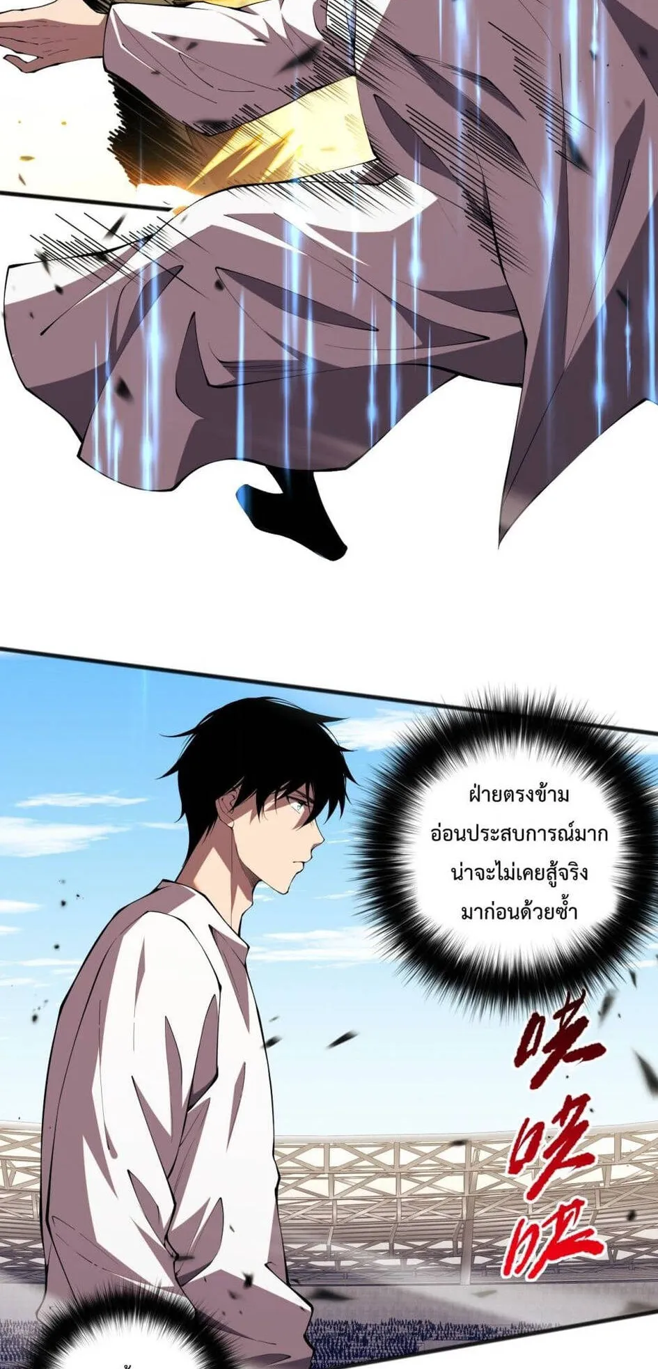 Disastrous Necromancer ตอนที่ 71 หน้า 4