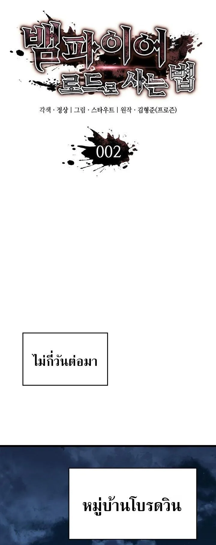 Crimson Reset ตอนที่ 2 หน้า 39