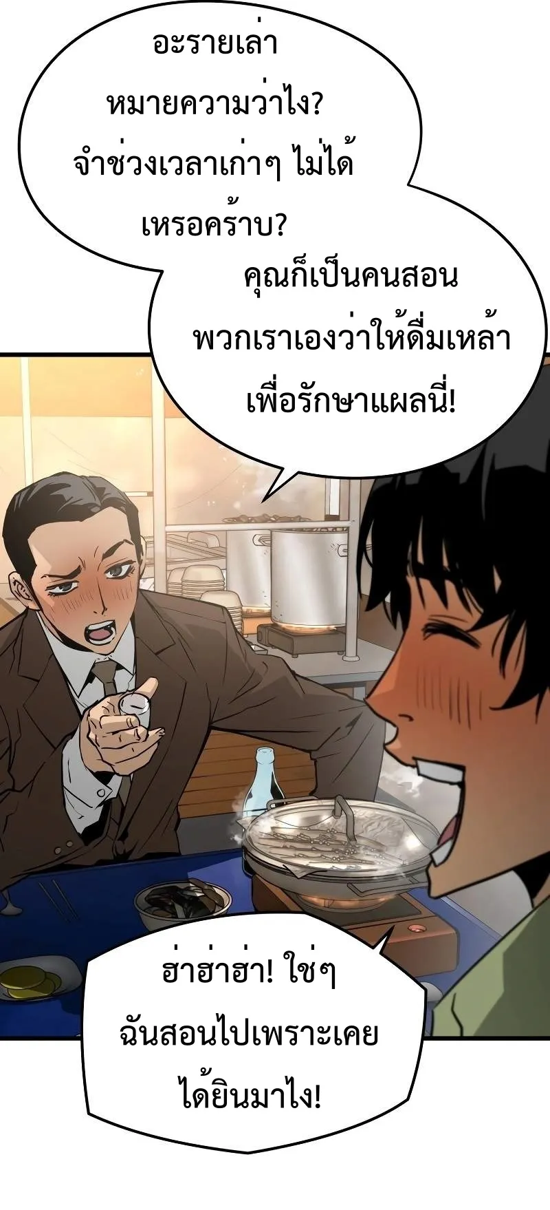 Merciless ตอนที่ 3 หน้า 62