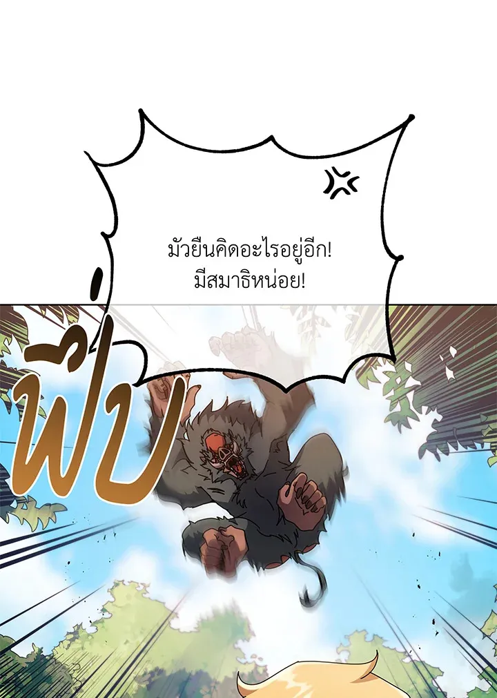 Necromancer Academy’s Genius Summoner Chapter 67 หน้า 44