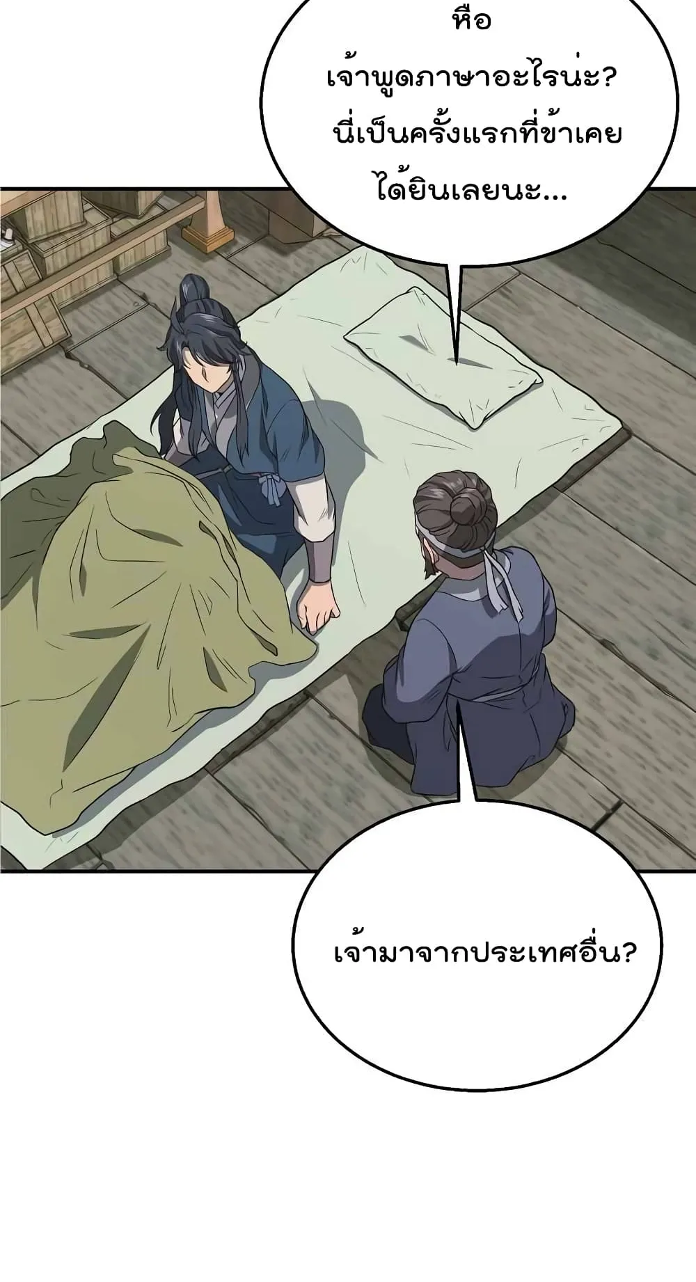 Millennium Spinning ตอนที่ 19 หน้า 16