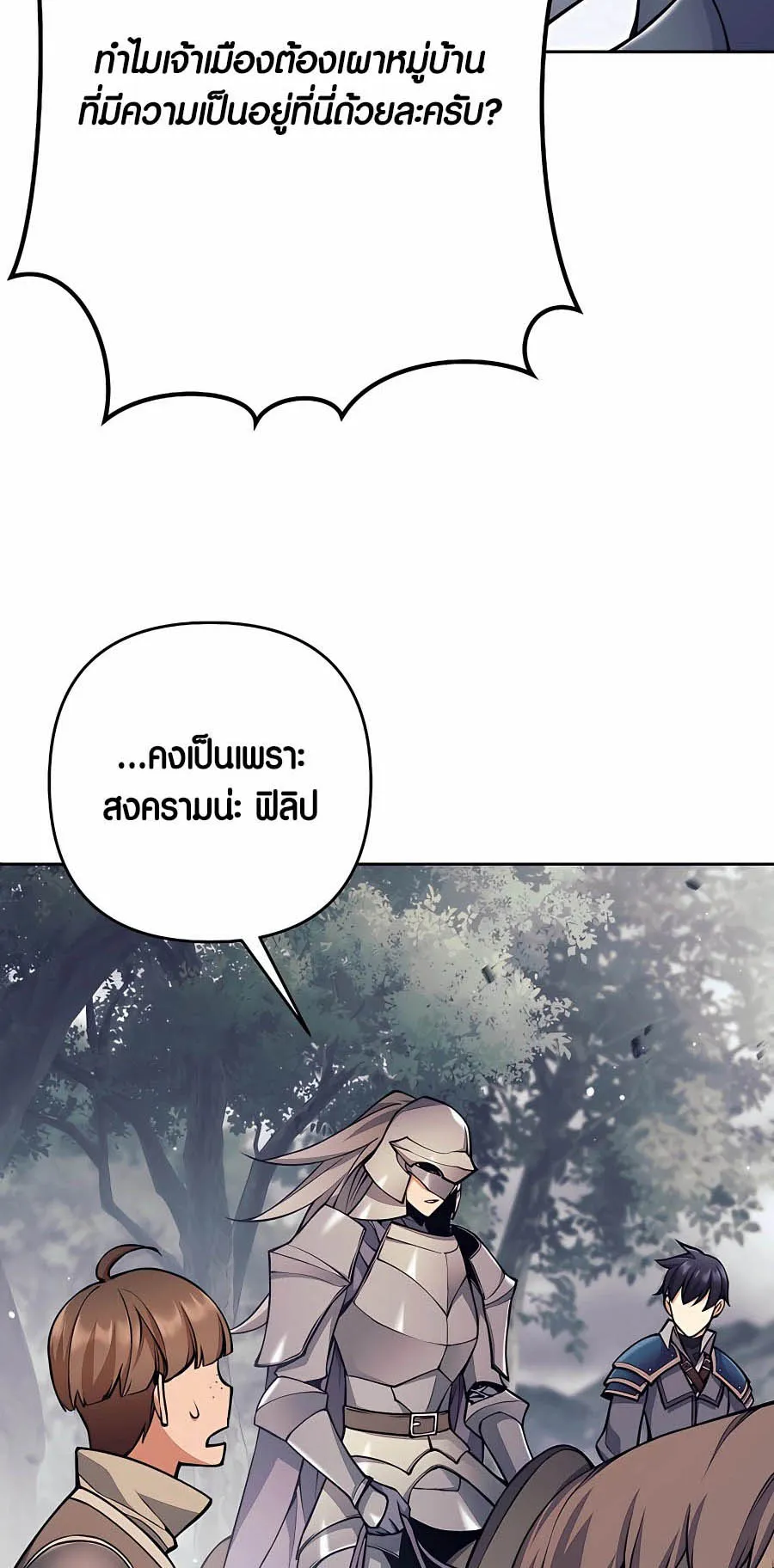 Trash of A Dark Fantasy ตอนที่ 8 หน้า 29
