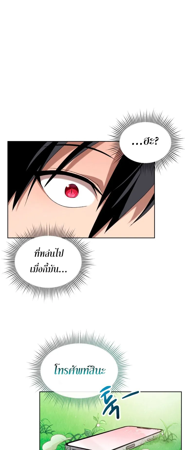 Player Who Returned 10000 Years Later ตอนที่ 5 หน้า 6