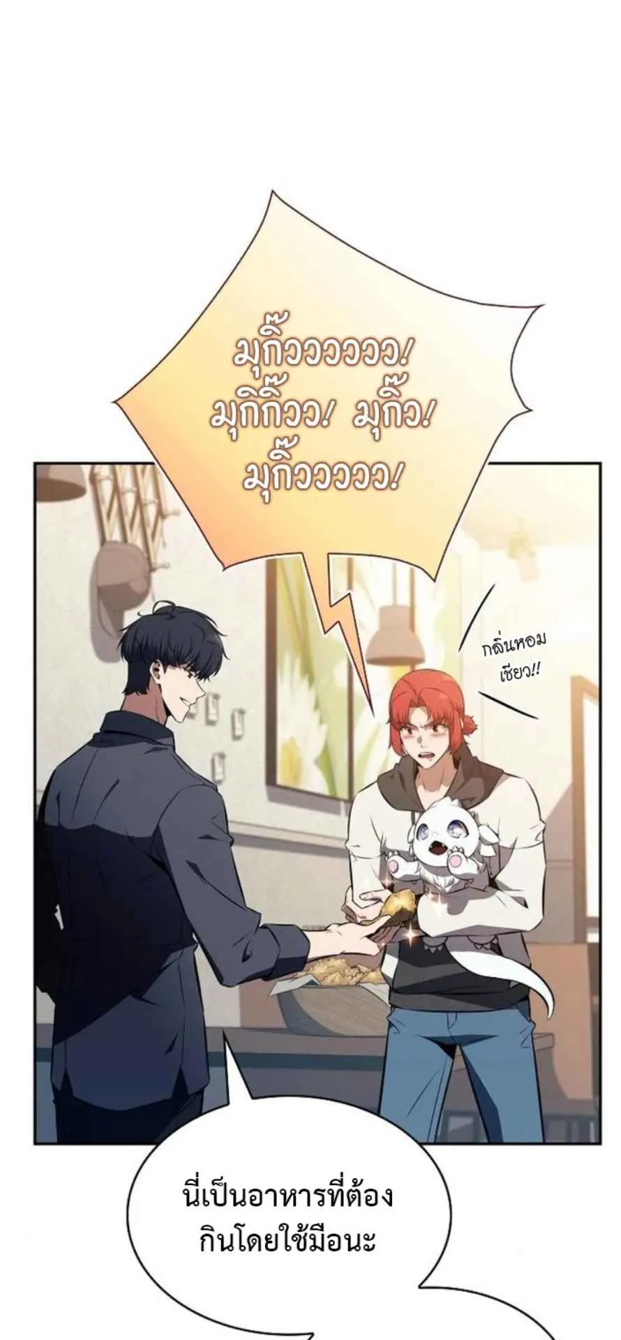 The Demon Slayer’s Restaurant ตอนที่ 11 หน้า 63