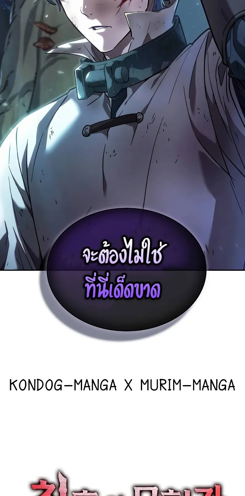 The Last Adventurer ตอนที่ 0 หน้า 111