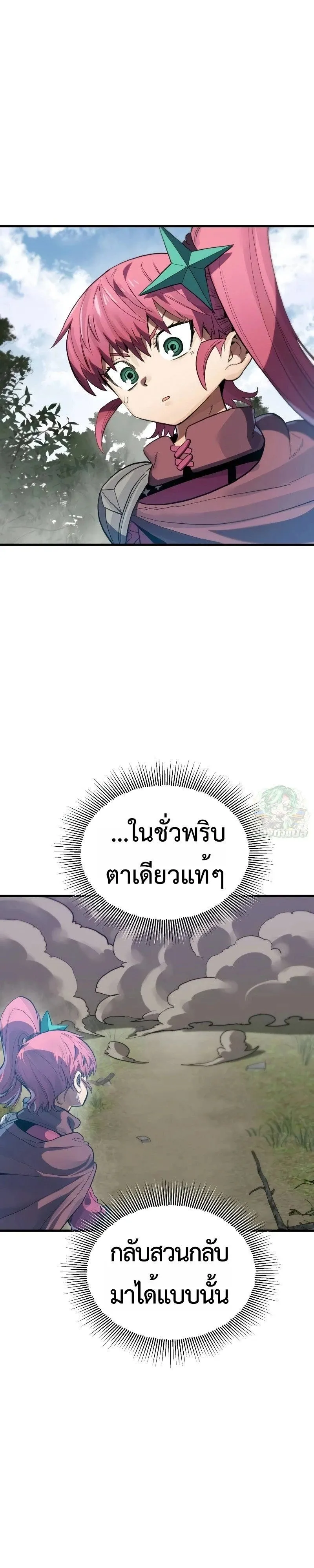The Hero of the Heart Sword ตอนที่ 9 หน้า 24