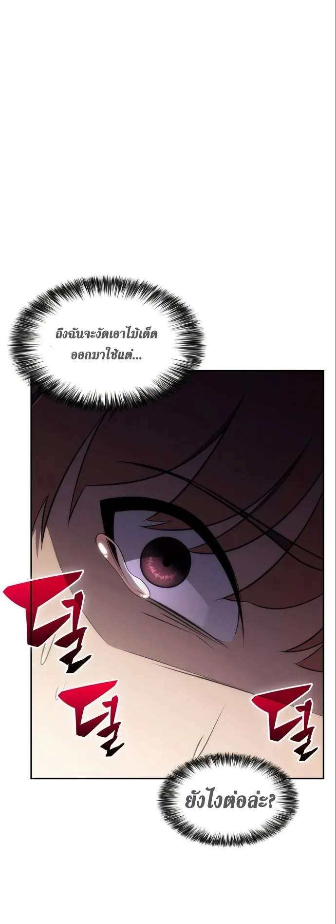 Solo Max-Level Newbie ตอนที่ 6 หน้า 48