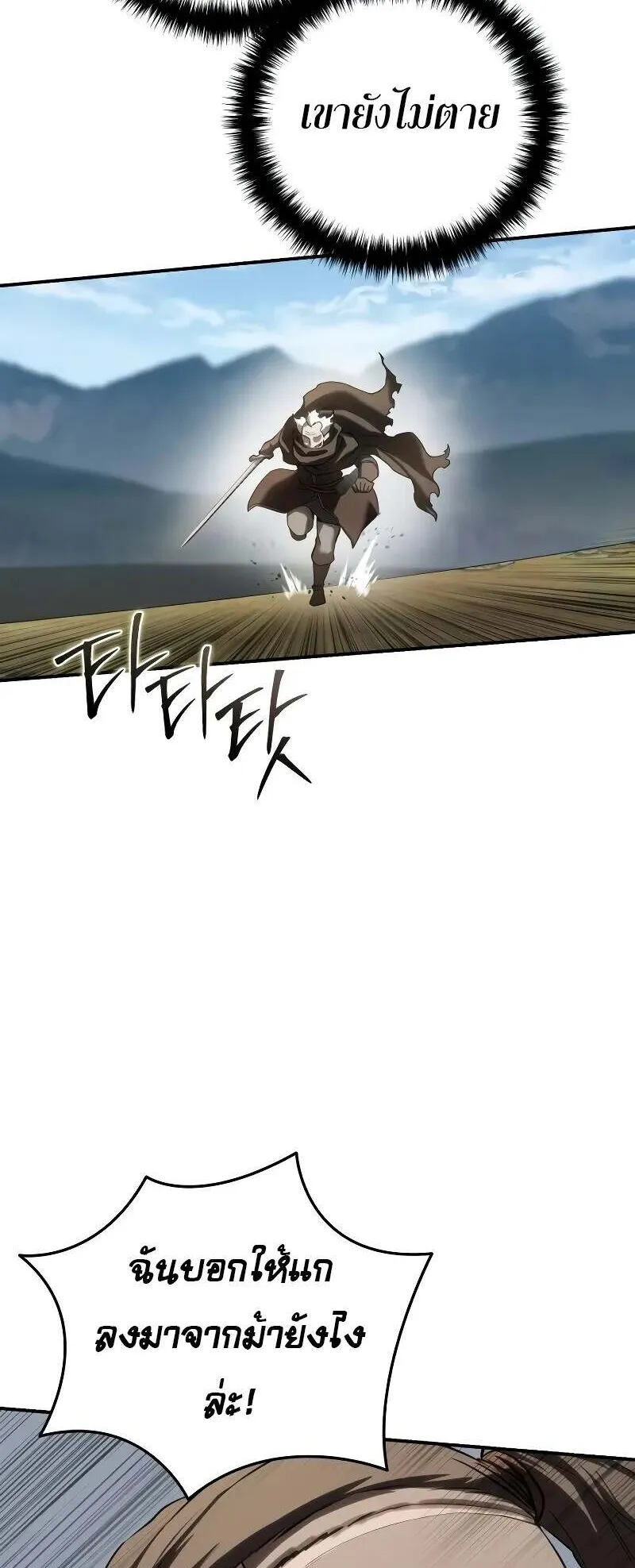 Star-Embracing Swordmaster ตอนที่ 61 หน้า 95