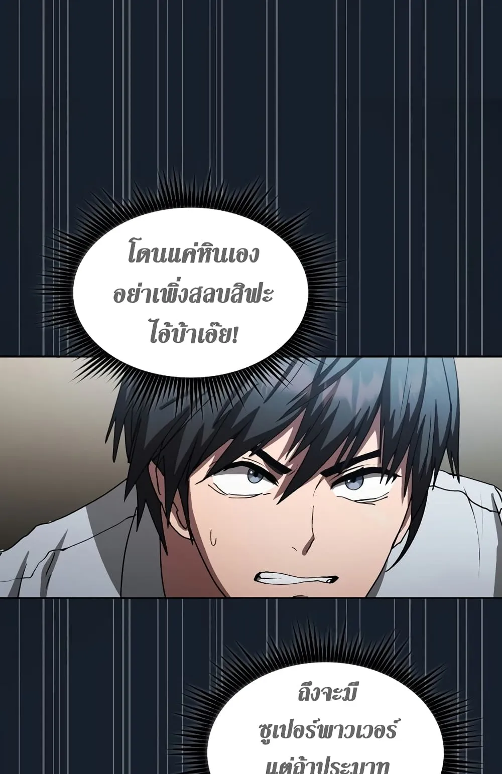 Is This Hunter for Real ตอนที่ 5 หน้า 79