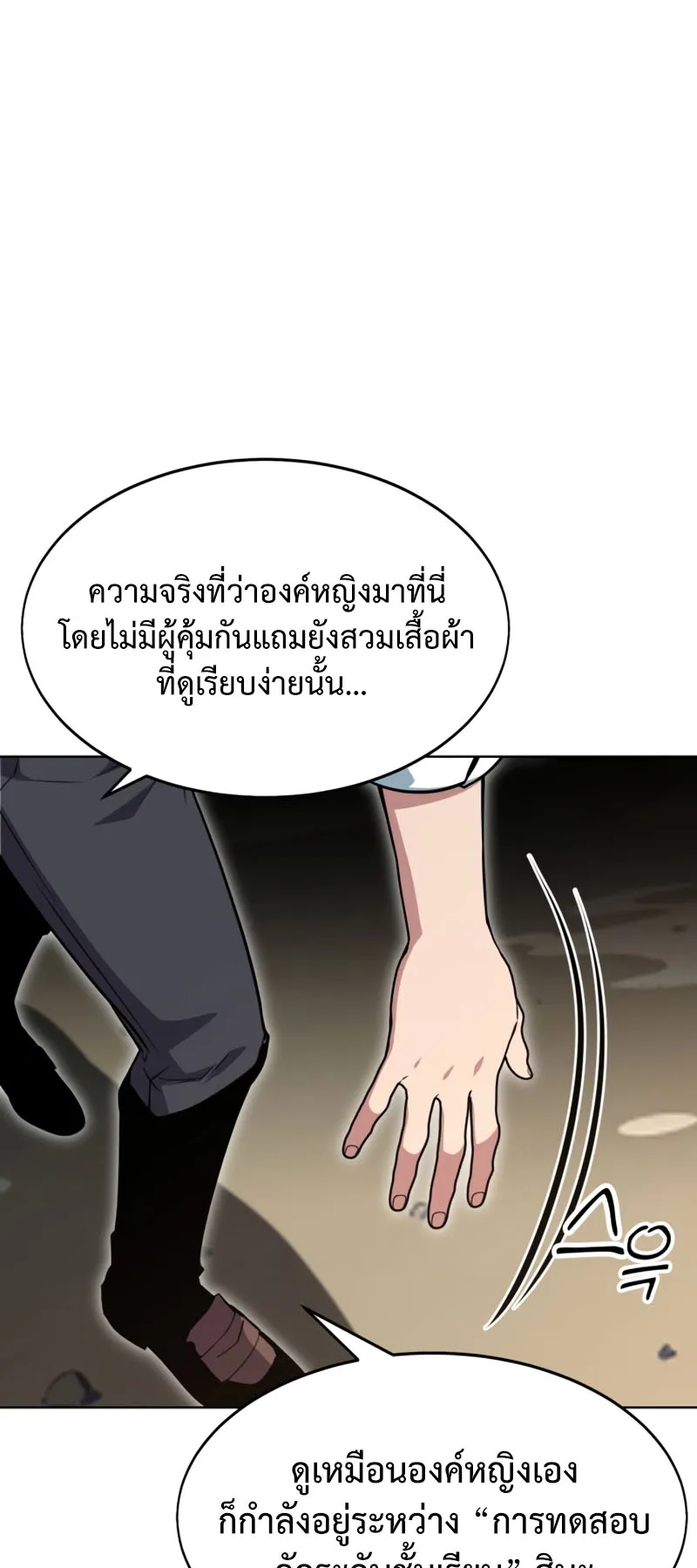 The Extra’s Academy Survival Guide ตอนที่ 2 หน้า 37