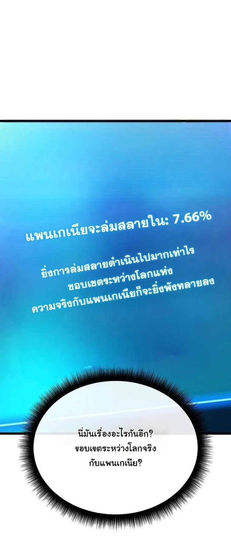 Starting With 13 Hidden Traits ตอนที่ 2 หน้า 106