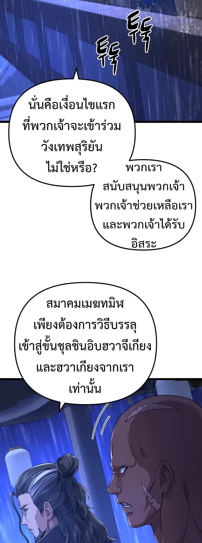 Reincarnation of the Martial God ตอนที่ 16 หน้า 10