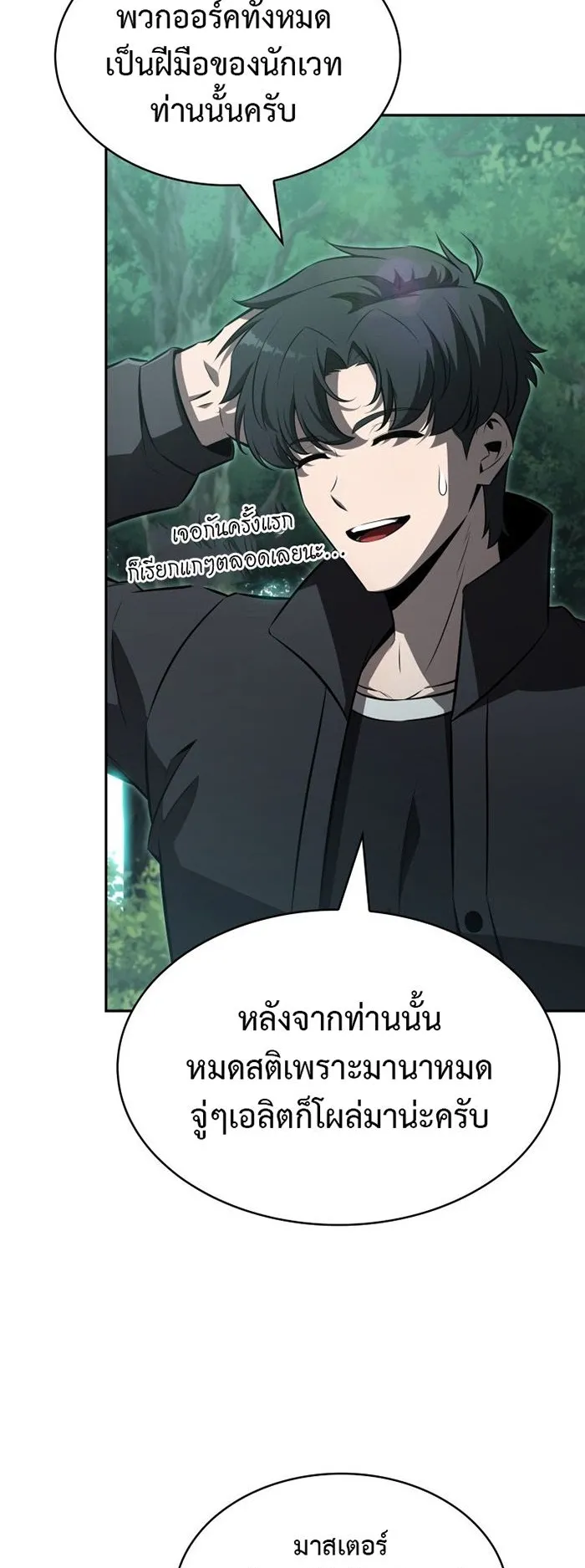 The Chairman of Pharmaceutical Company Is a Poison King ตอนที่ 5 หน้า 51