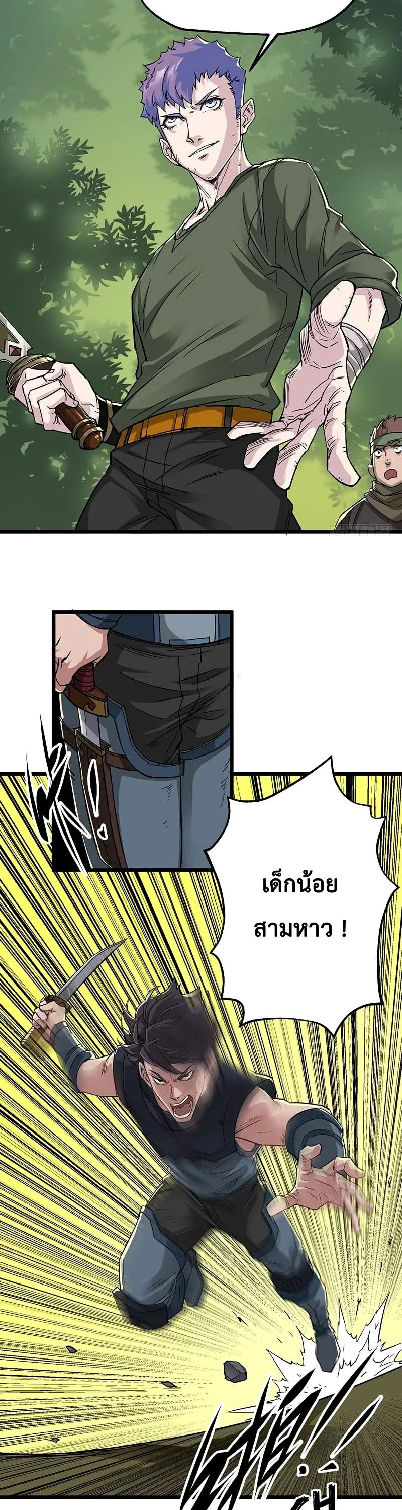 The Hunter ตอนที่ 5 หน้า 16