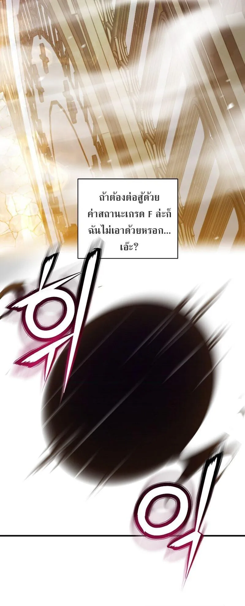 Fated to Be Loved by Villains ตอนที่ 53 หน้า 31