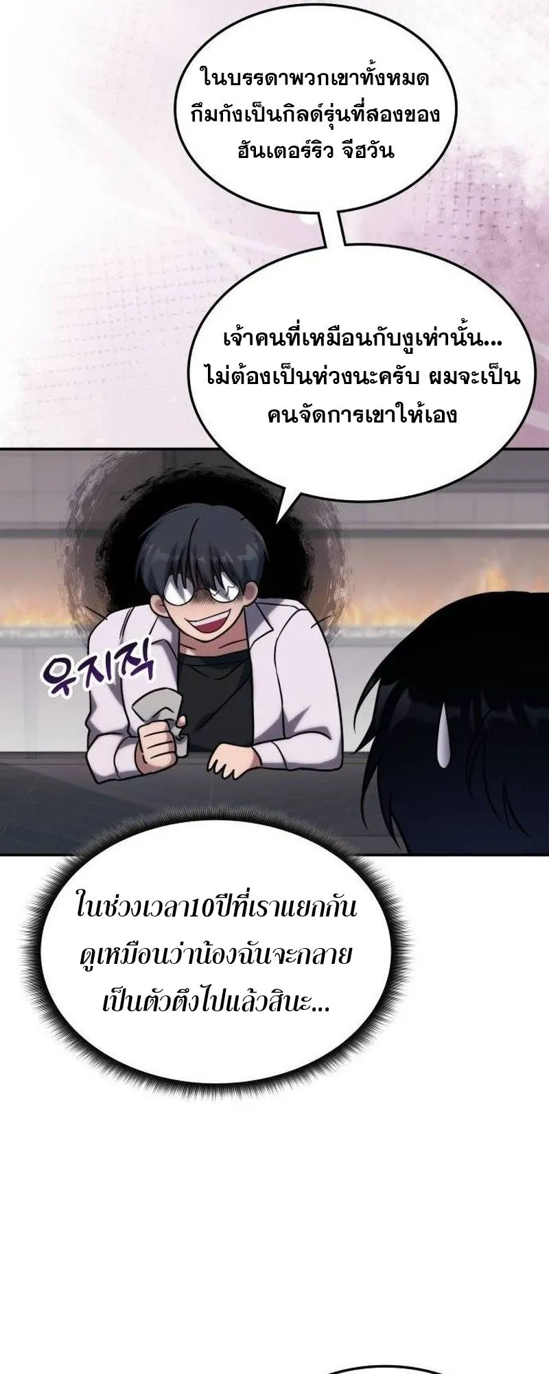 The Late Game Healer Is Way Too Strong ตอนที่ 4 หน้า 33