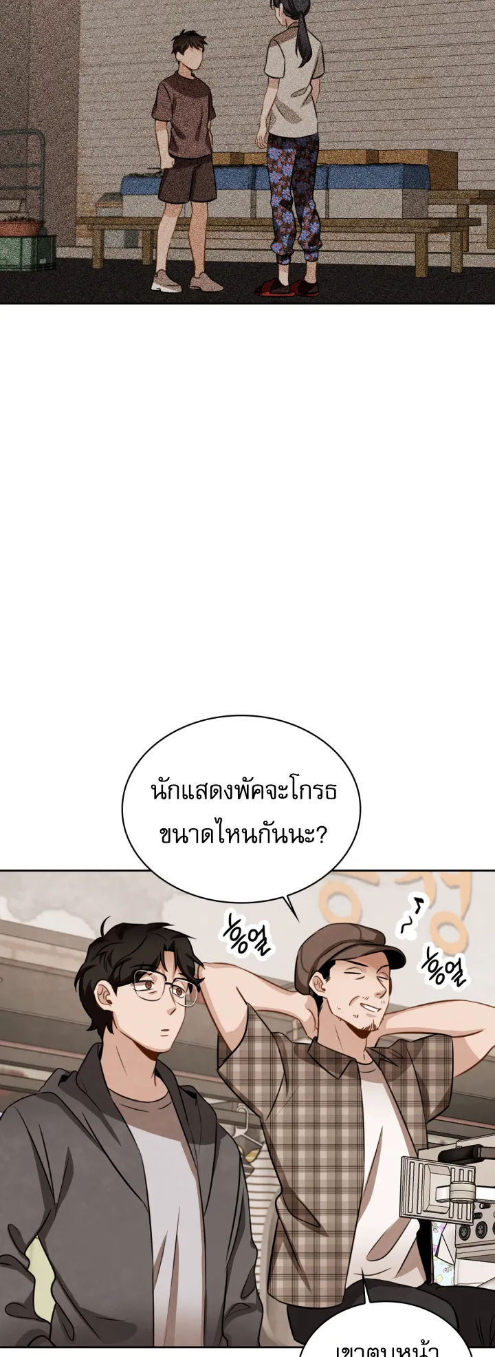Be the Actor ตอนที่ 9 หน้า 22