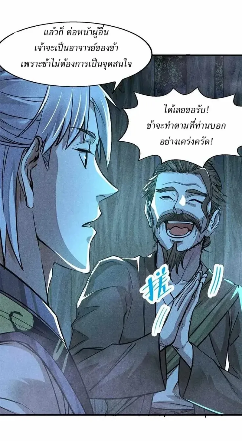 Heart Demon ตอนที่ 16 หน้า 21