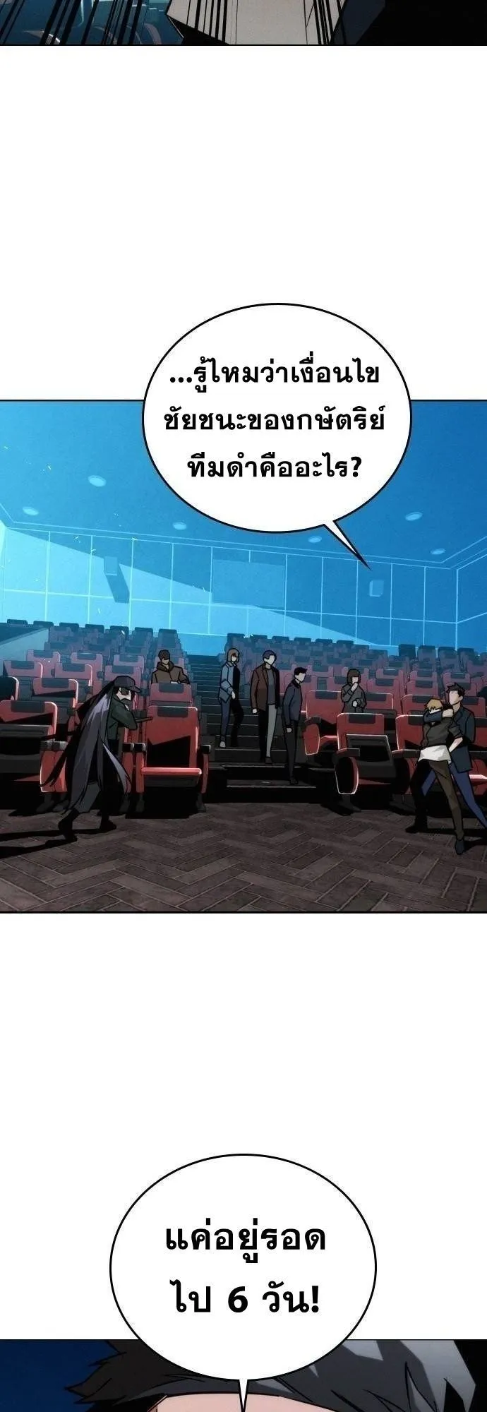 The Regressor Only Protects Me ตอนที่ 12 หน้า 21