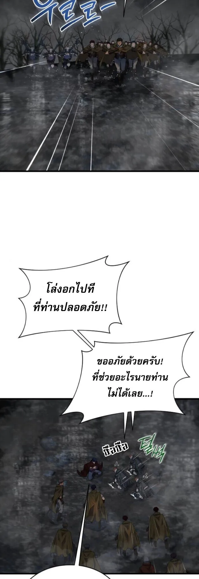 The Genius Mage Who Uses His Fists ตอนที่ 45 หน้า 19