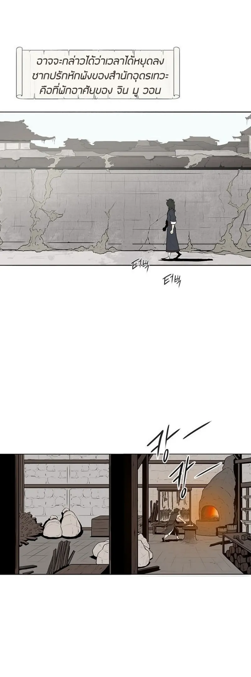 Legend of the Northern Blade ตอนที่ 2 หน้า 25