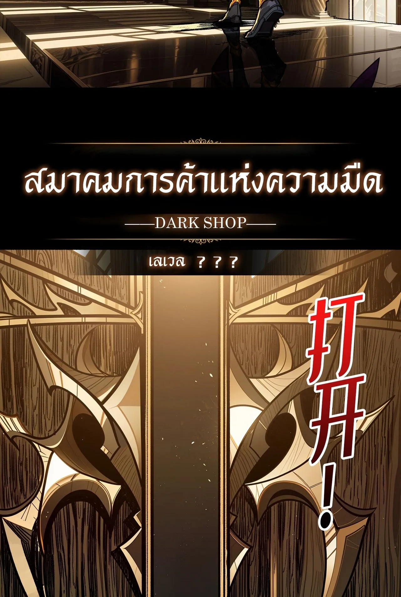 Regenerate Top Players ตอนที่ 30 หน้า 6