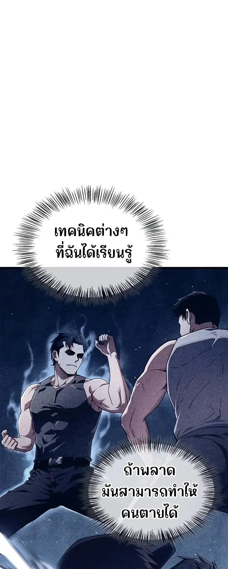 Genius Murim Trainer ตอนที่ 4 หน้า 49