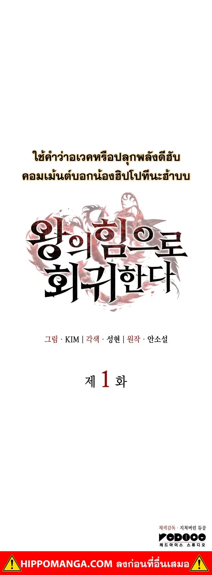 Regressing with the King Is Power ตอนที่ 1 หน้า 80
