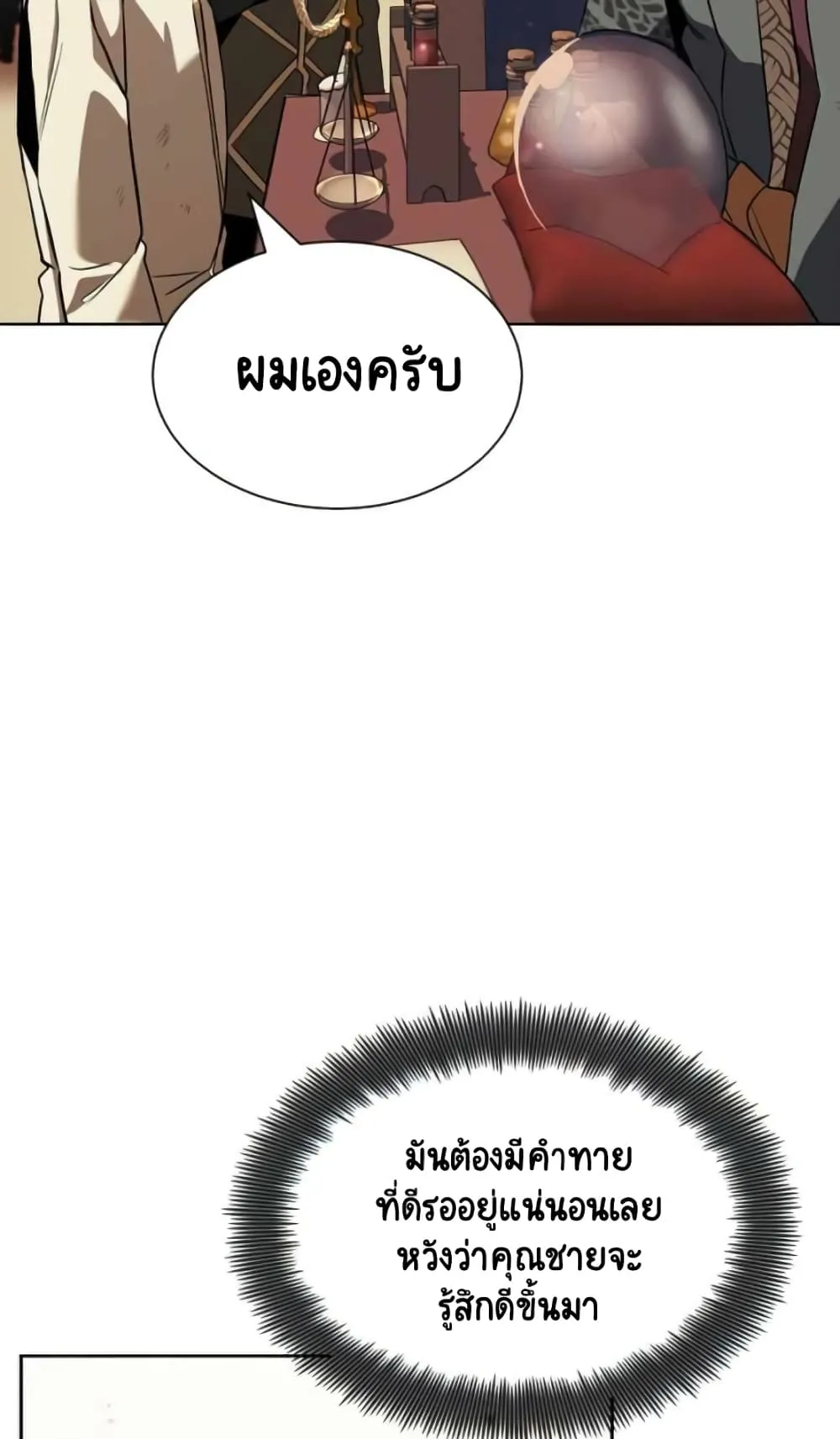 The Lazy Lord Masters the Sword ตอนที่ 19 หน้า 31