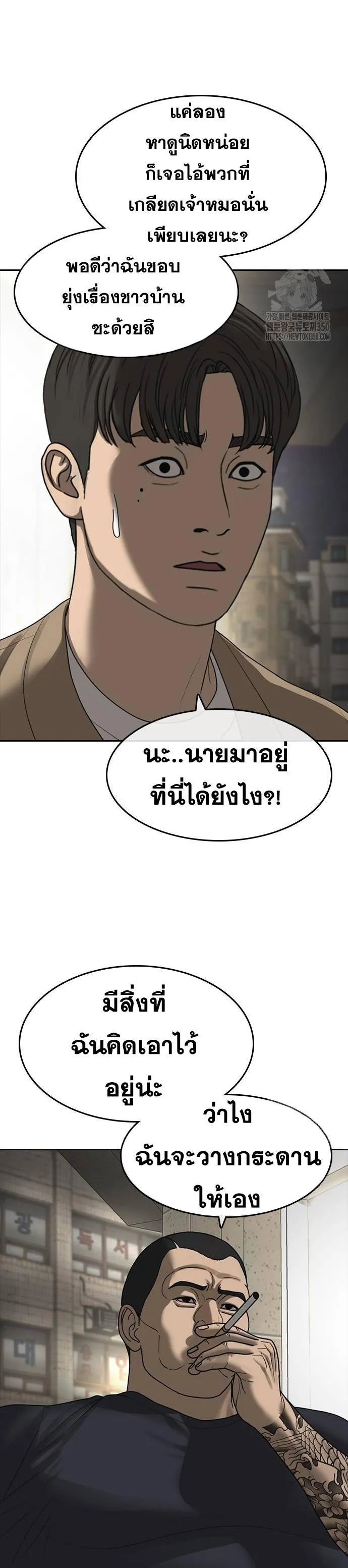 Loser Life 2 ตอนที่ 37 หน้า 77
