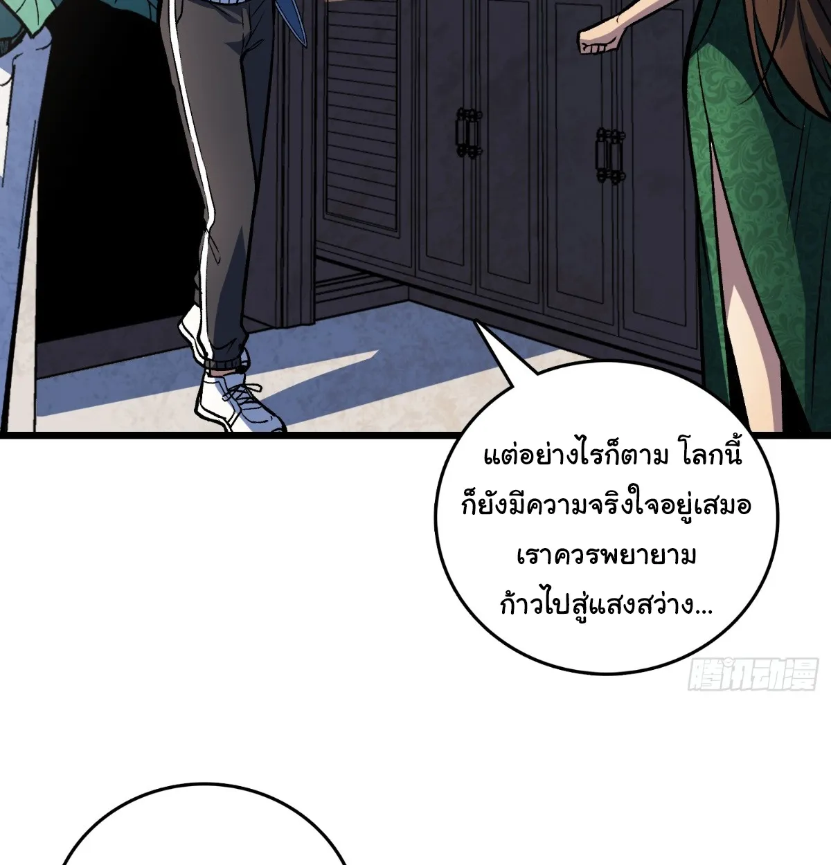 I Will Solo My Way Through This Apocalypse World ตอนที่ 17 หน้า 22
