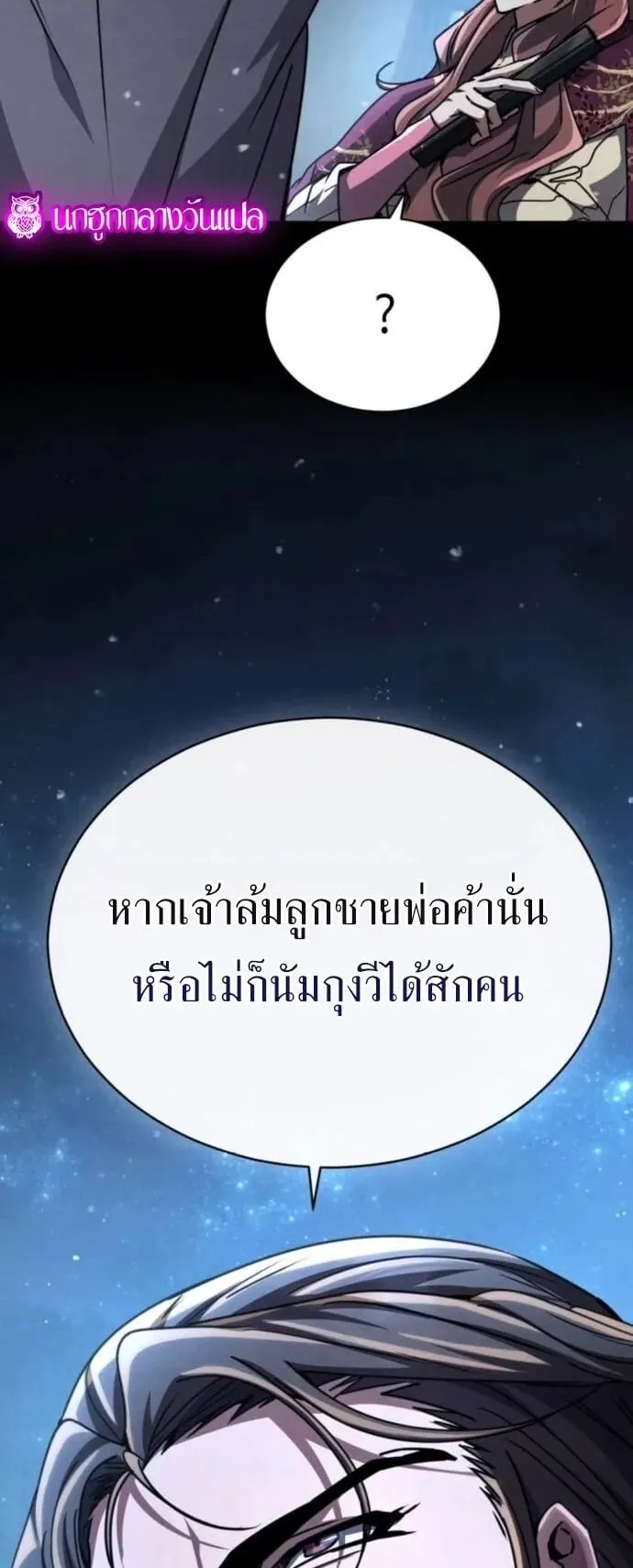 Reincarnation of the Fist King ตอนที่ 26 หน้า 16
