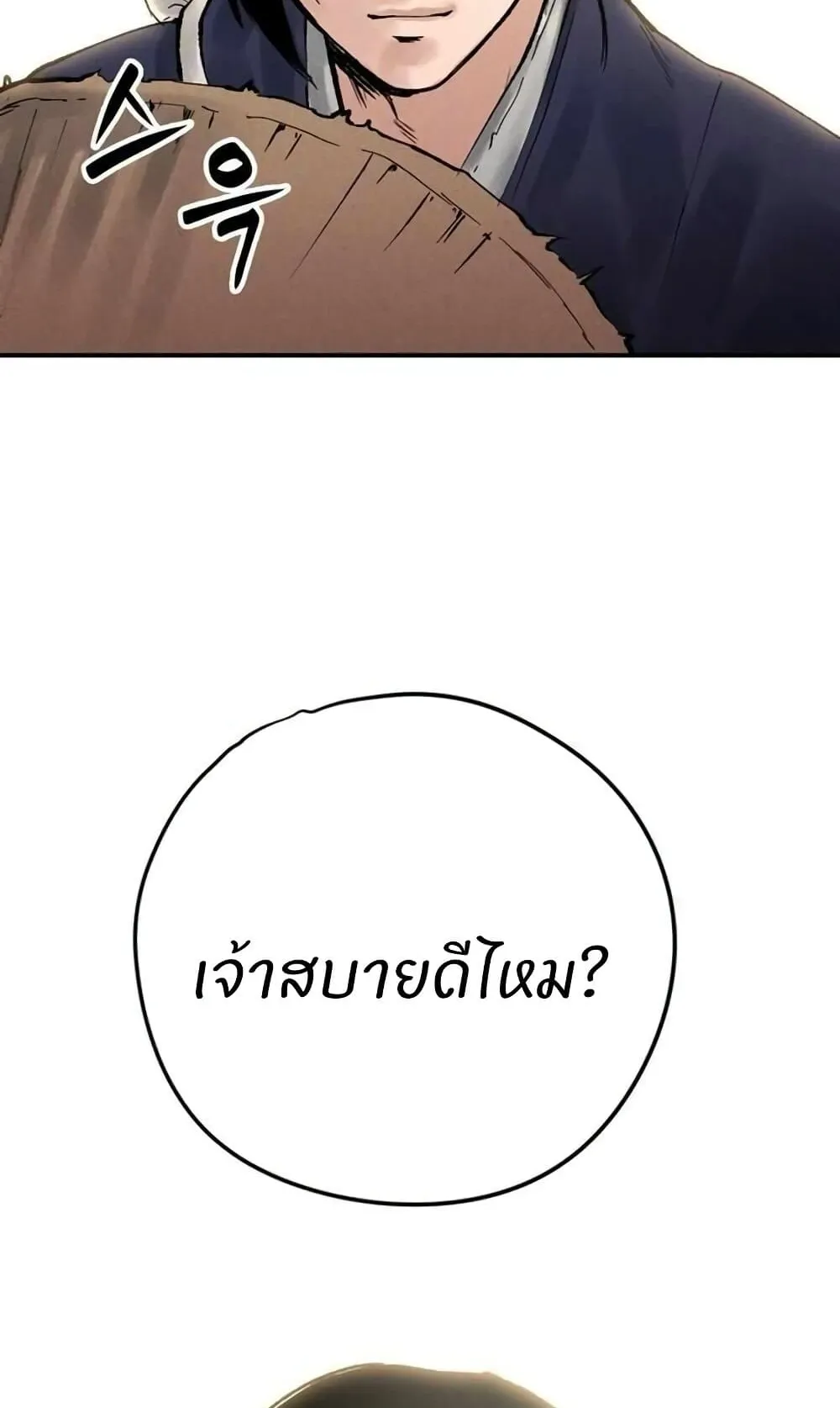 Battle of the Martial Masters ตอนที่ 2 หน้า 133
