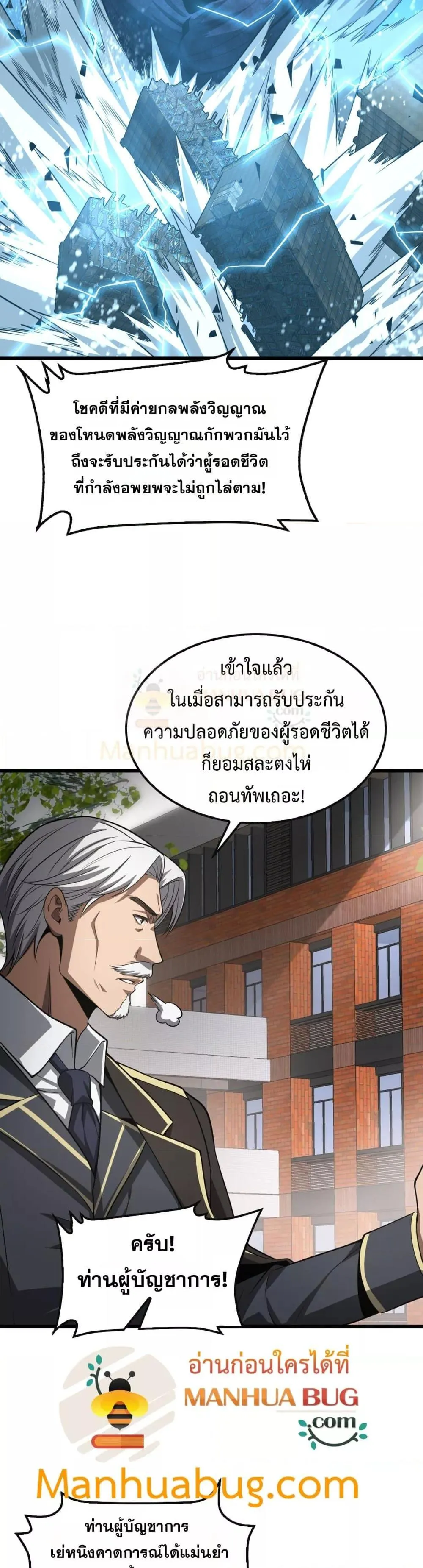 Doomsday Sword God ตอนที่ 65 หน้า 6