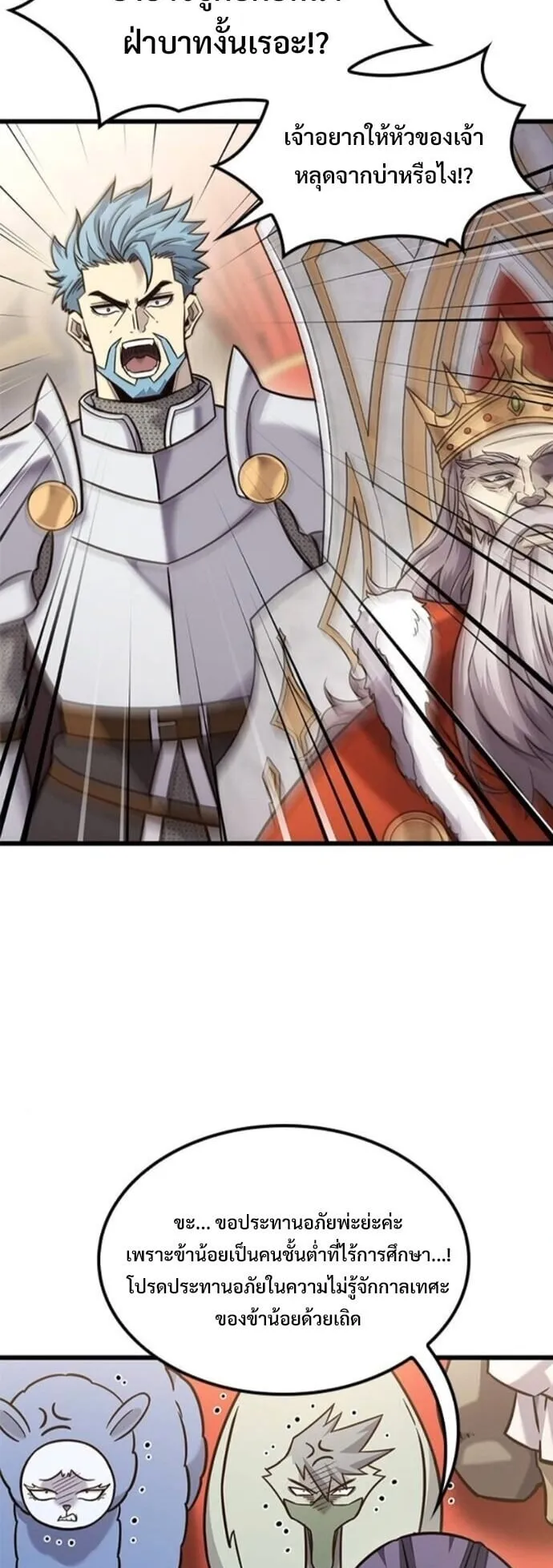 What a Bountiful Harvest, Demon Lord! ตอนที่ 53 หน้า 23